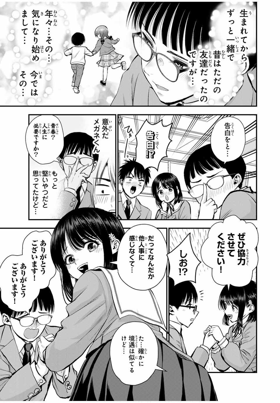 NO MORE LOVE WITH THE GIRLS. - raw - Chapter 77 - https://jpdd.ccdd.to/JPDD/nomorelovewiththegirls/247401/derstpduxjy.jpg