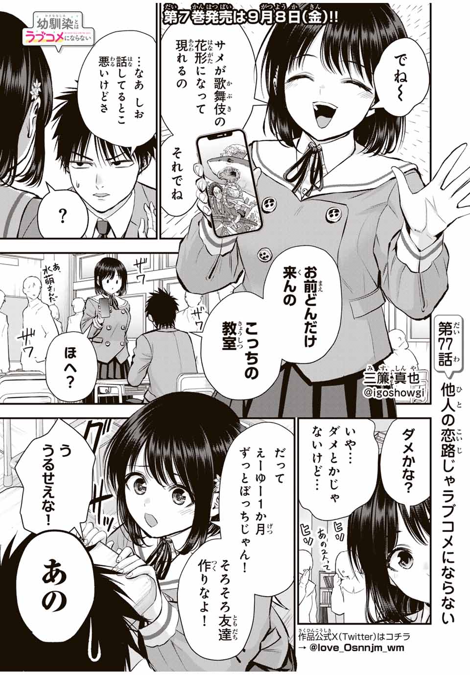 NO MORE LOVE WITH THE GIRLS. - raw - Chapter 77 - https://jpdd.ccdd.to/JPDD/nomorelovewiththegirls/247401/sahdkzl0xzu.jpg