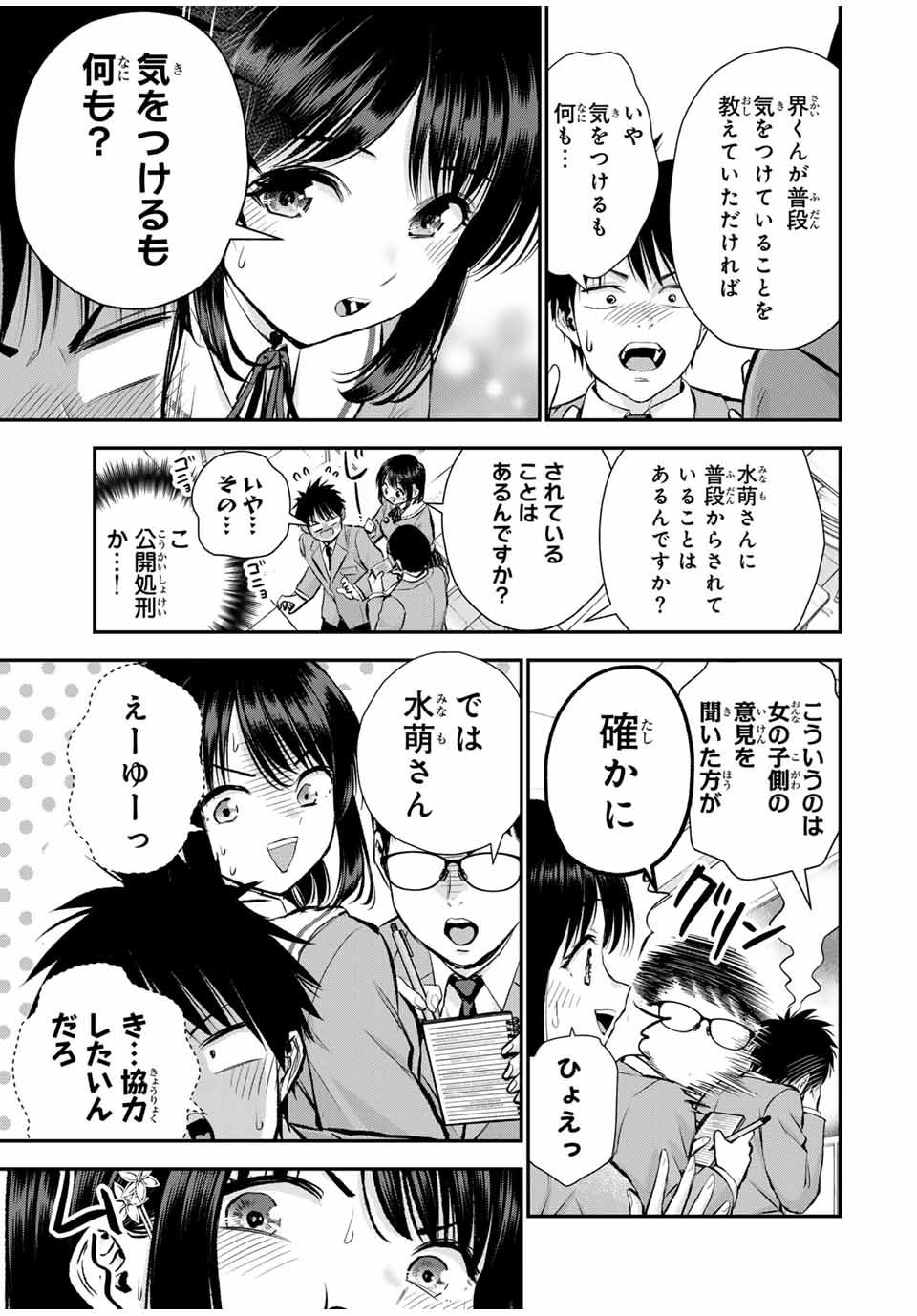 NO MORE LOVE WITH THE GIRLS. - raw - Chapter 77 - https://jpdd.ccdd.to/JPDD/nomorelovewiththegirls/247401/shlzgsoqb0t.jpg