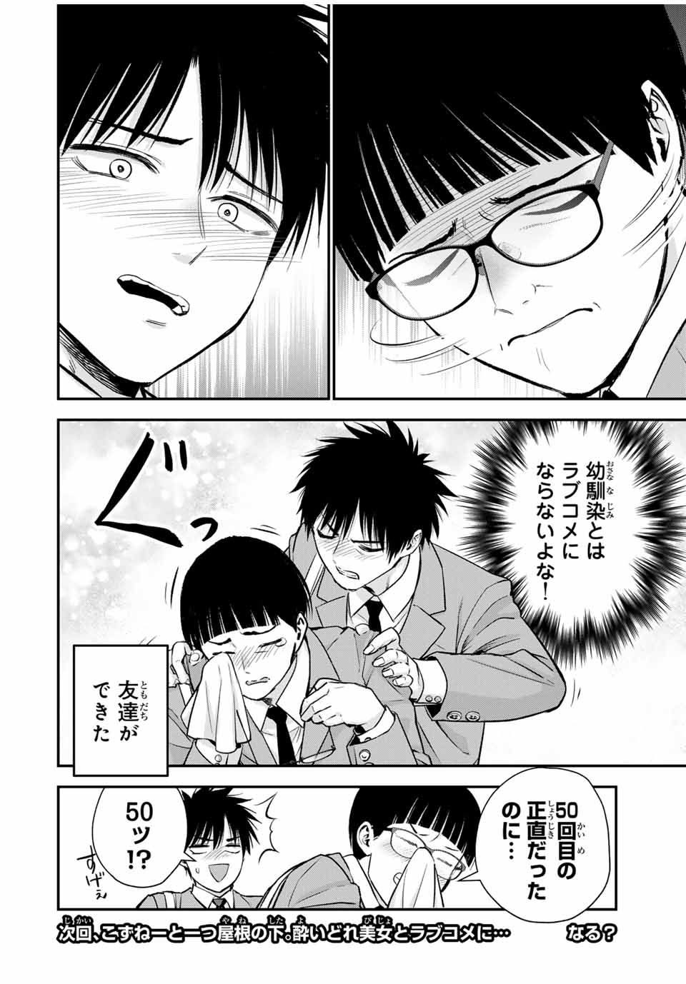 NO MORE LOVE WITH THE GIRLS. - raw - Chapter 77 - https://jpdd.ccdd.to/JPDD/nomorelovewiththegirls/247401/yrzs2epx22g.jpg