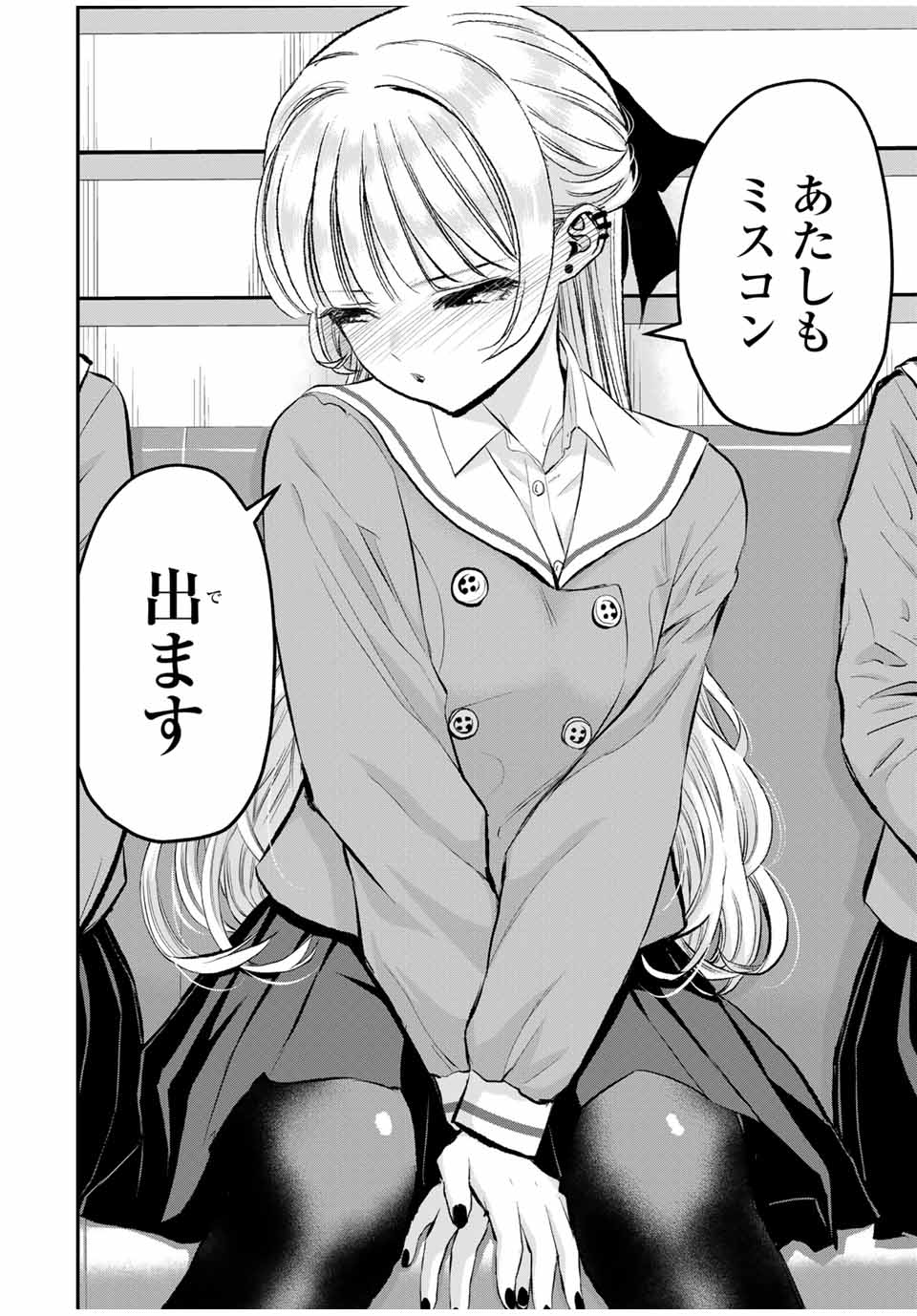 NO MORE LOVE WITH THE GIRLS. - raw - Chapter 79 - https://jpdd.ccdd.to/JPDD/nomorelovewiththegirls/249253/4jszdisfbrf.jpg