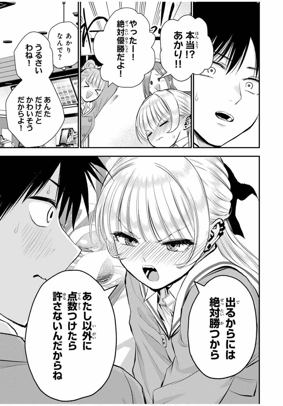 NO MORE LOVE WITH THE GIRLS. - raw - Chapter 79 - https://jpdd.ccdd.to/JPDD/nomorelovewiththegirls/249253/ah1qd5045o4.jpg