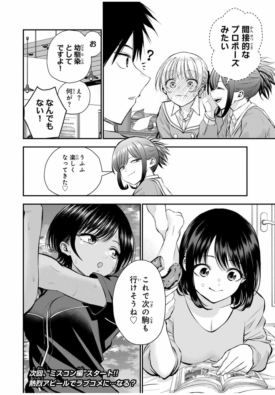 NO MORE LOVE WITH THE GIRLS. - raw - Chapter 79 - https://jpdd.ccdd.to/JPDD/nomorelovewiththegirls/249253/cf0fjglrk4s.jpg