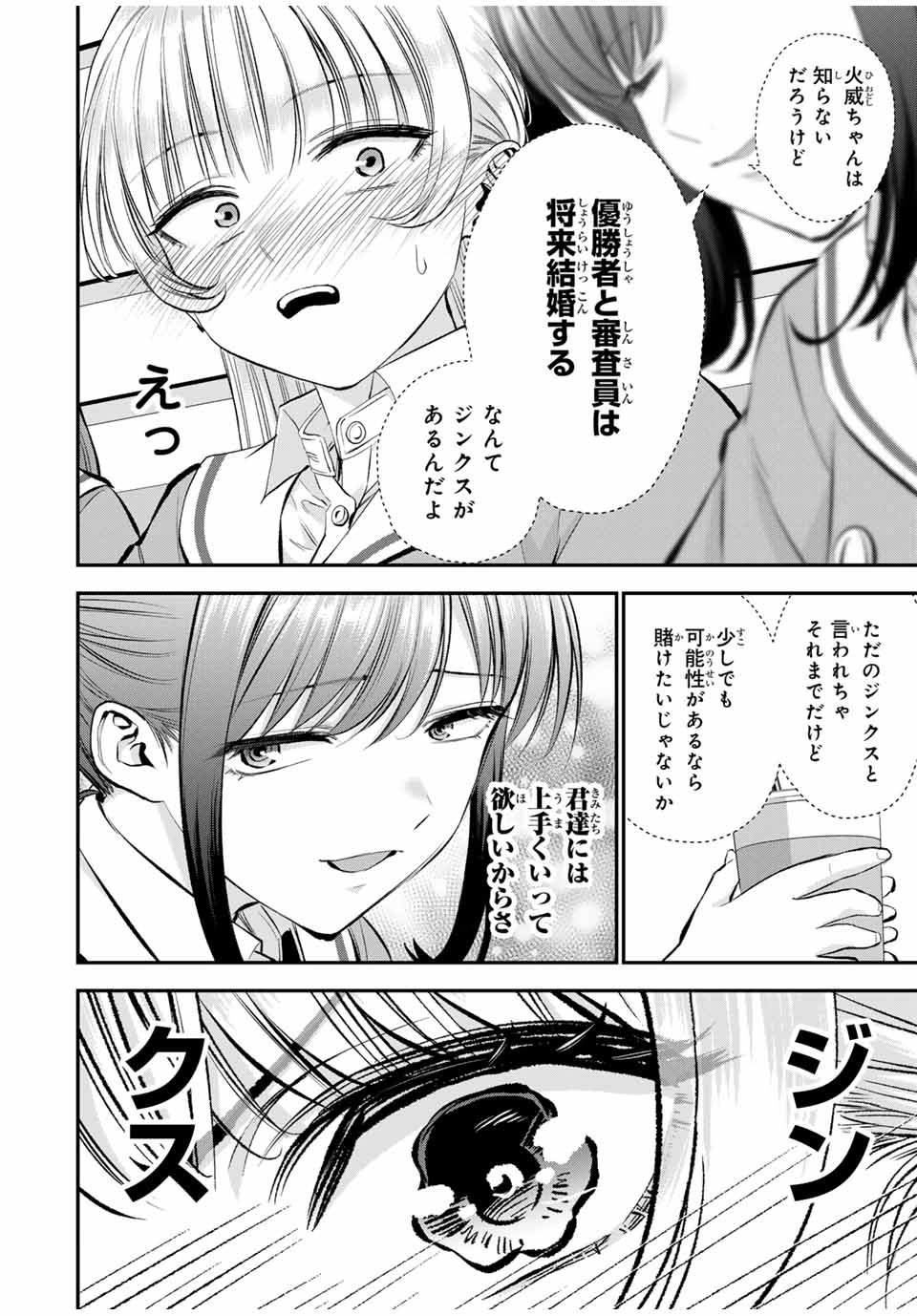 NO MORE LOVE WITH THE GIRLS. - raw - Chapter 79 - https://jpdd.ccdd.to/JPDD/nomorelovewiththegirls/249253/hrqc2ycc131.jpg