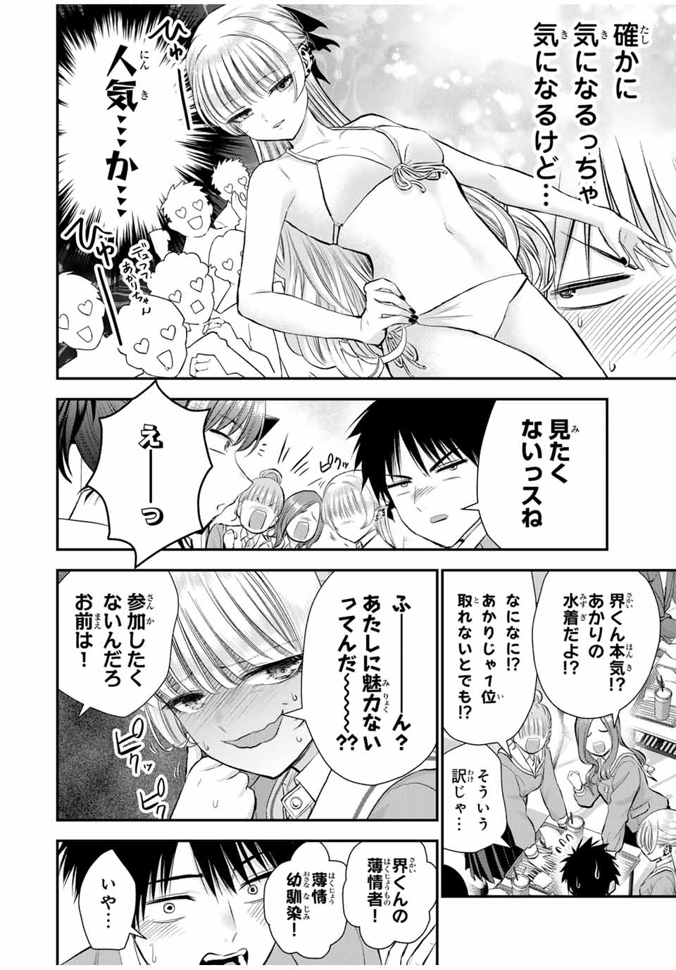 NO MORE LOVE WITH THE GIRLS. - raw - Chapter 79 - https://jpdd.ccdd.to/JPDD/nomorelovewiththegirls/249253/ifucjm3yklv.jpg