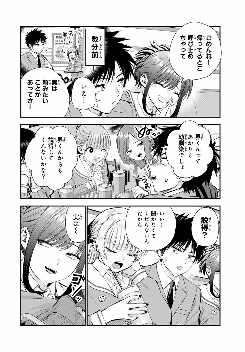 NO MORE LOVE WITH THE GIRLS. - raw - Chapter 79 - https://jpdd.ccdd.to/JPDD/nomorelovewiththegirls/249253/ijn5gqijdne.jpg