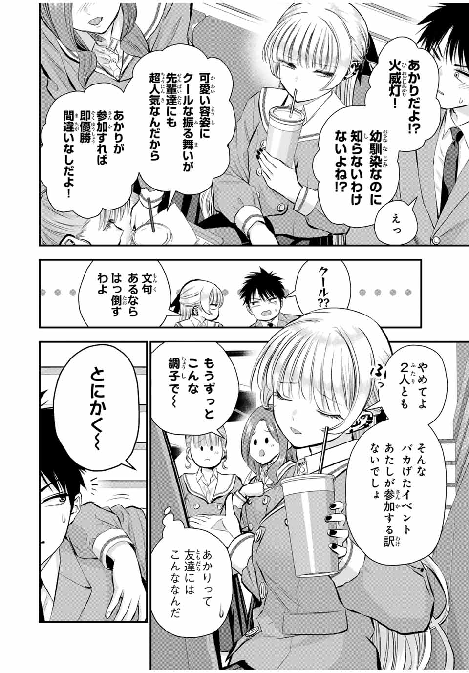 NO MORE LOVE WITH THE GIRLS. - raw - Chapter 79 - https://jpdd.ccdd.to/JPDD/nomorelovewiththegirls/249253/jbwzs3krf4v.jpg