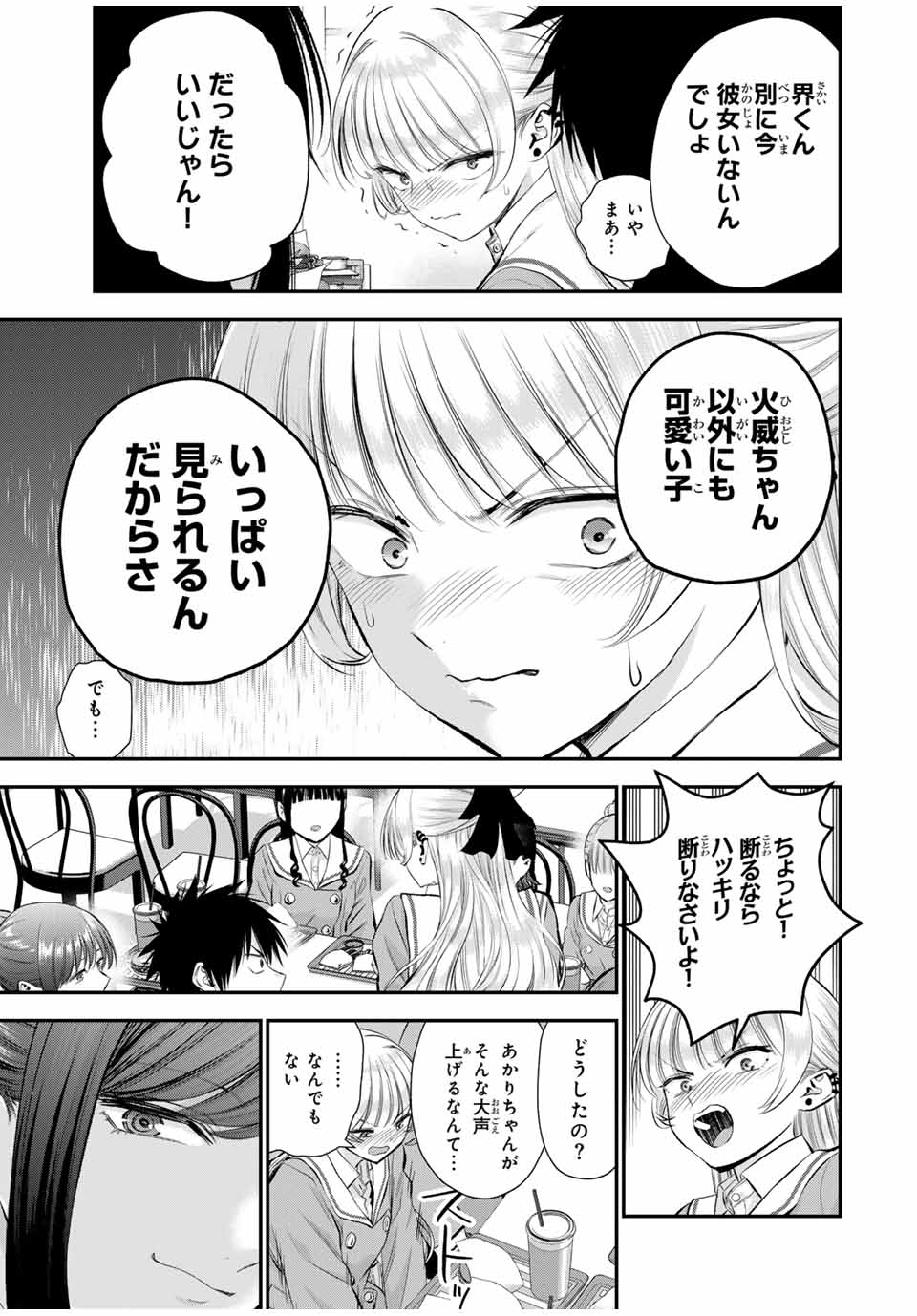 NO MORE LOVE WITH THE GIRLS. - raw - Chapter 79 - https://jpdd.ccdd.to/JPDD/nomorelovewiththegirls/249253/kxjli3muedm.jpg