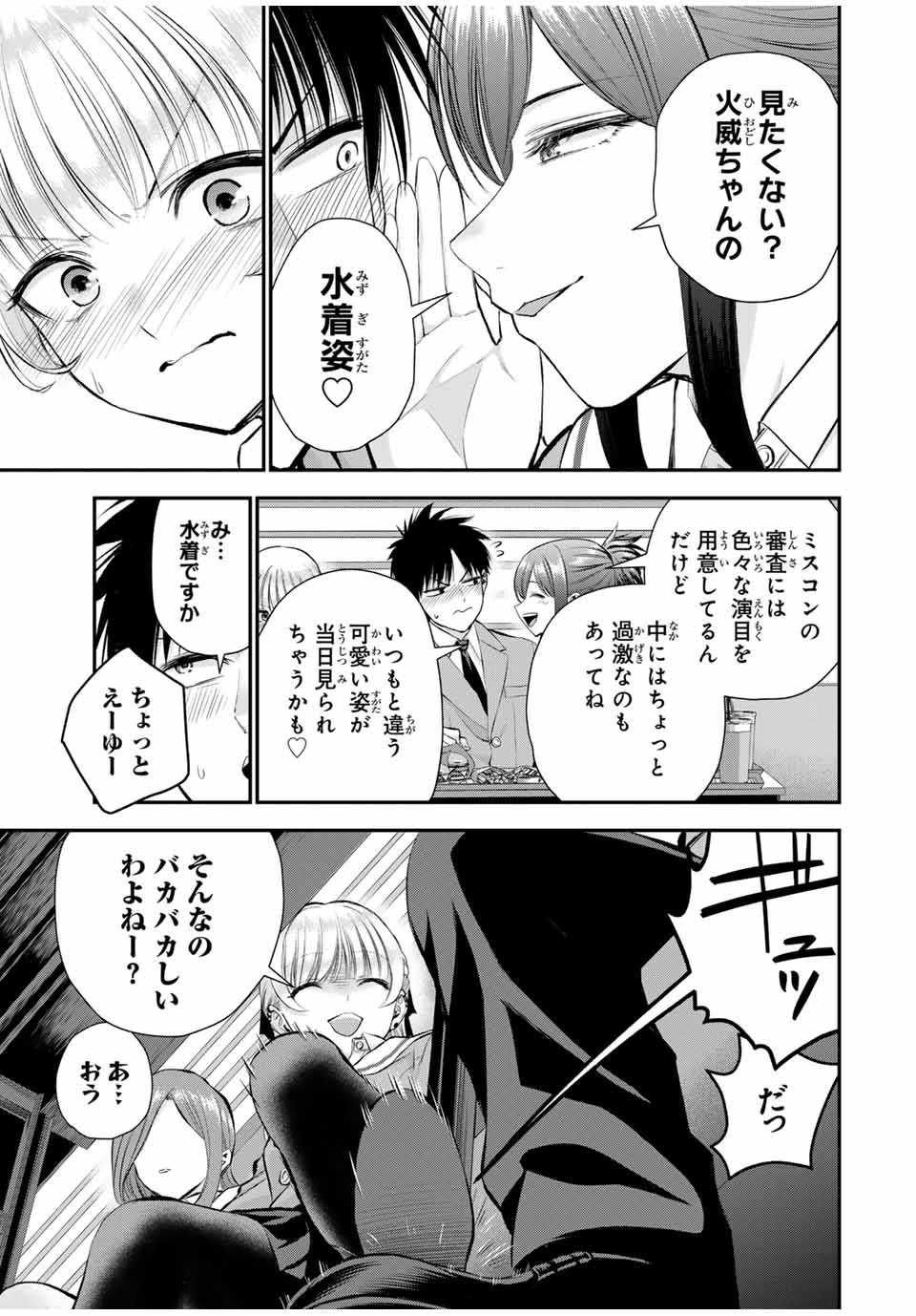 NO MORE LOVE WITH THE GIRLS. - raw - Chapter 79 - https://jpdd.ccdd.to/JPDD/nomorelovewiththegirls/249253/lebmipti5f5.jpg