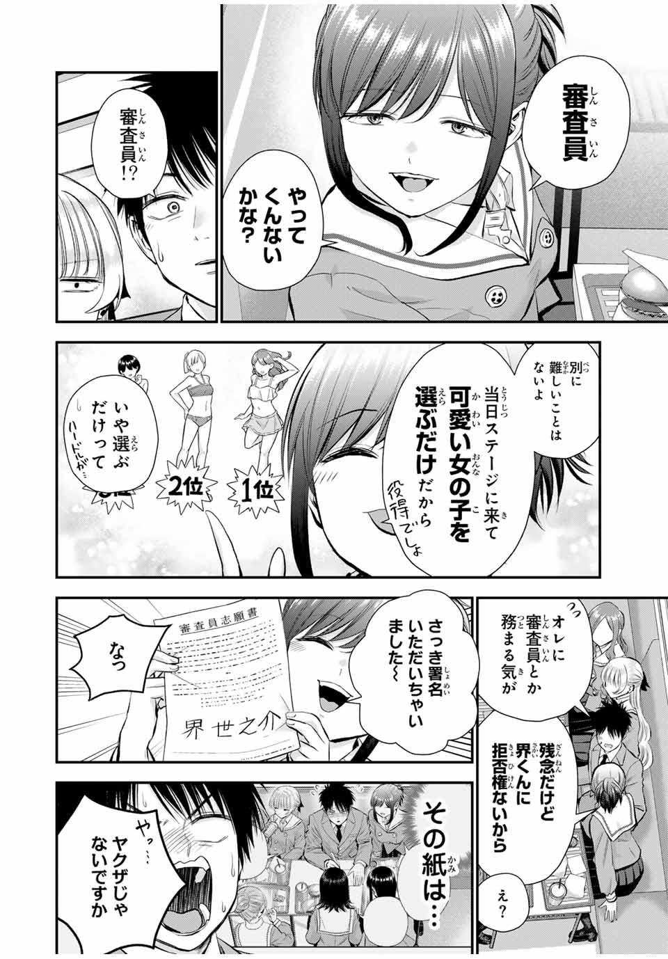 NO MORE LOVE WITH THE GIRLS. - raw - Chapter 79 - https://jpdd.ccdd.to/JPDD/nomorelovewiththegirls/249253/ogv50klyjpk.jpg