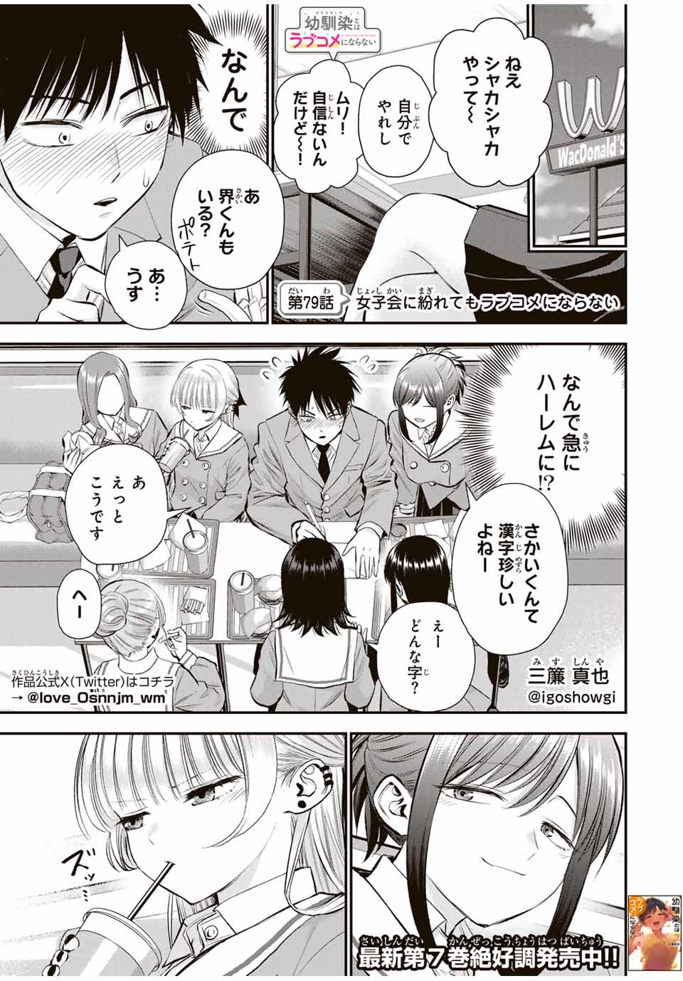NO MORE LOVE WITH THE GIRLS. - raw - Chapter 79 - https://jpdd.ccdd.to/JPDD/nomorelovewiththegirls/249253/tsz4aft4amz.jpg