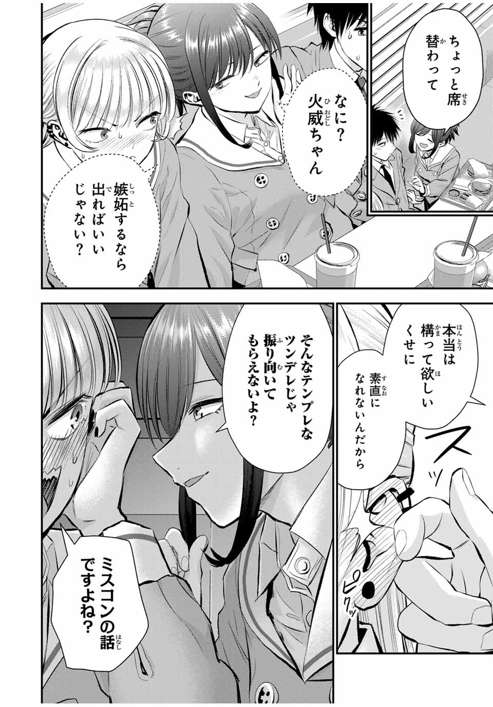 NO MORE LOVE WITH THE GIRLS. - raw - Chapter 79 - https://jpdd.ccdd.to/JPDD/nomorelovewiththegirls/249253/uuf0ycw1lj0.jpg