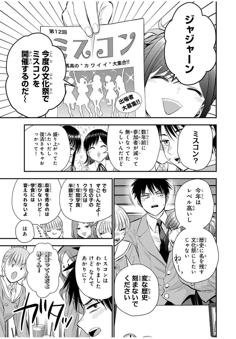 NO MORE LOVE WITH THE GIRLS. - raw - Chapter 79 - https://jpdd.ccdd.to/JPDD/nomorelovewiththegirls/249253/xdwxkxaywjc.jpg