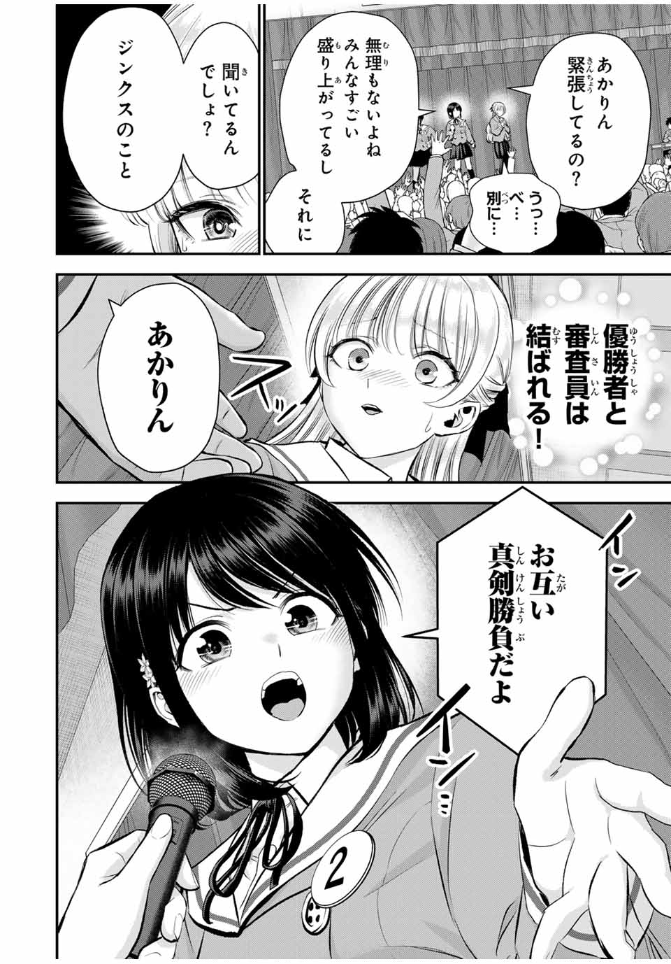 NO MORE LOVE WITH THE GIRLS. - raw - Chapter 80 - https://jpdd.ccdd.to/JPDD/nomorelovewiththegirls/250268/j0nzan14myv.jpg