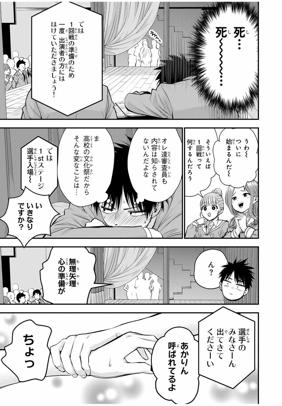 NO MORE LOVE WITH THE GIRLS. - raw - Chapter 80 - https://jpdd.ccdd.to/JPDD/nomorelovewiththegirls/250268/sbiub3s31jn.jpg