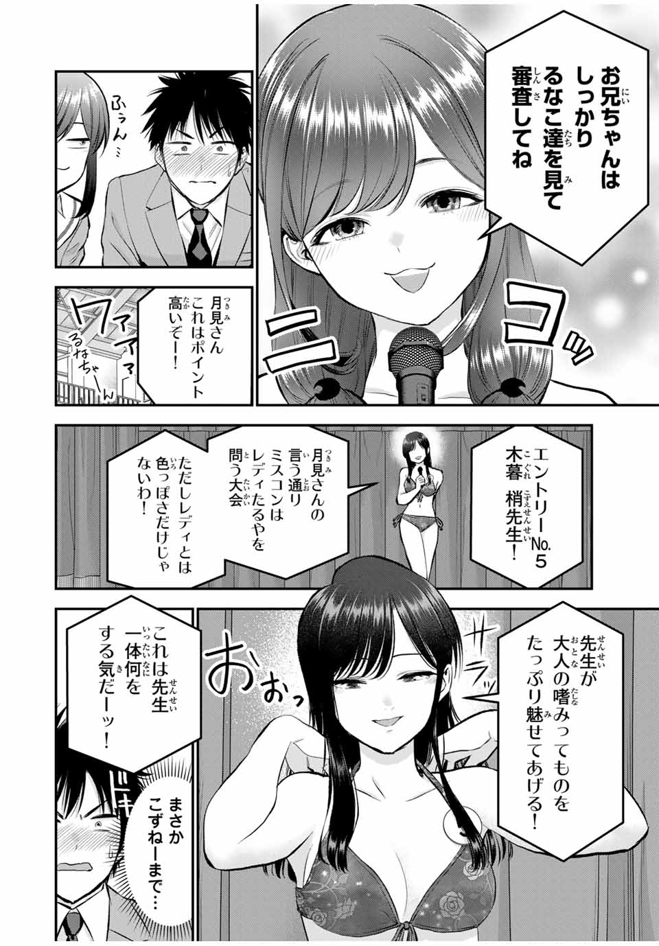 NO MORE LOVE WITH THE GIRLS. - raw - Chapter 81 - https://jpdd.ccdd.to/JPDD/nomorelovewiththegirls/251092/33qzn0nof41.jpg