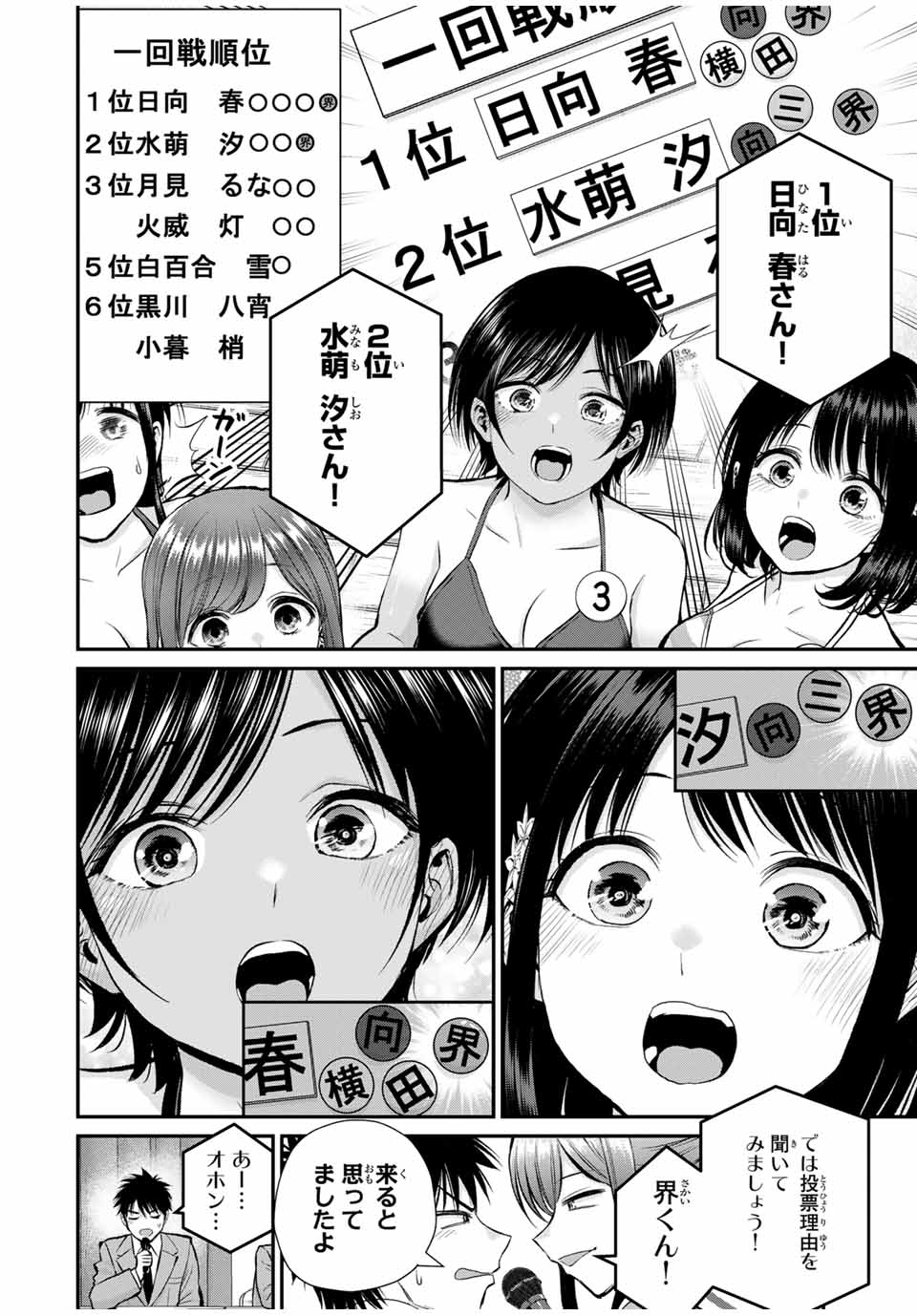 NO MORE LOVE WITH THE GIRLS. - raw - Chapter 81 - https://jpdd.ccdd.to/JPDD/nomorelovewiththegirls/251092/kclrjqhsxkv.jpg