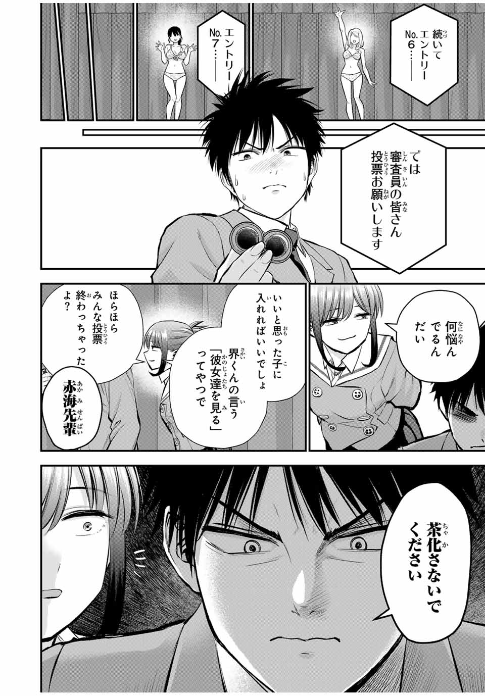 NO MORE LOVE WITH THE GIRLS. - raw - Chapter 81 - https://jpdd.ccdd.to/JPDD/nomorelovewiththegirls/251092/na5a44vzy1p.jpg