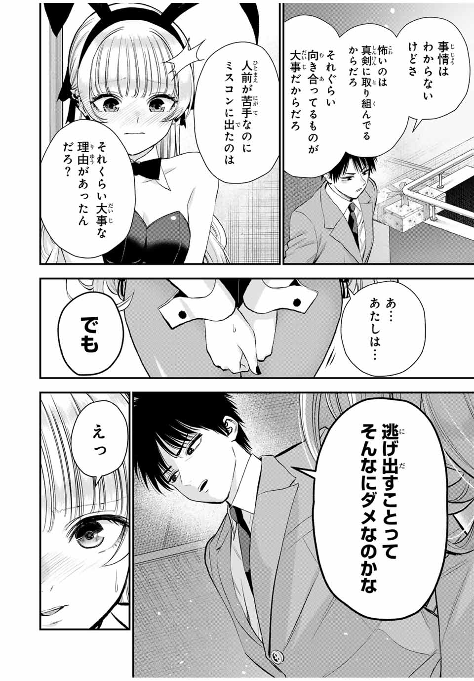 NO MORE LOVE WITH THE GIRLS. - raw - Chapter 84 - https://jpdd.ccdd.to/JPDD/nomorelovewiththegirls/253978/202ai5g3ae1.jpg