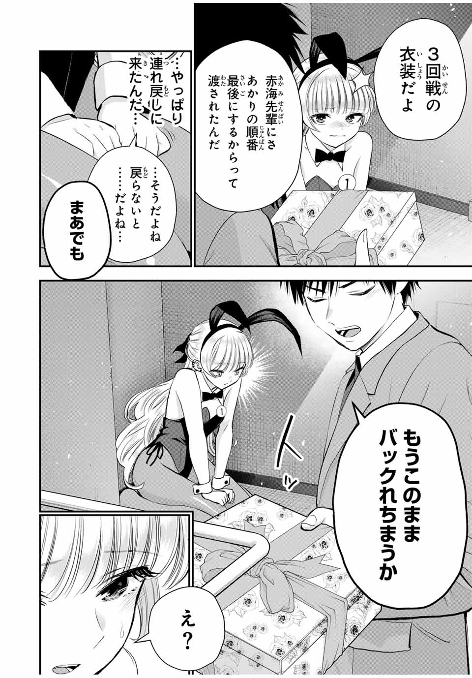 NO MORE LOVE WITH THE GIRLS. - raw - Chapter 84 - https://jpdd.ccdd.to/JPDD/nomorelovewiththegirls/253978/44css5etzii.jpg