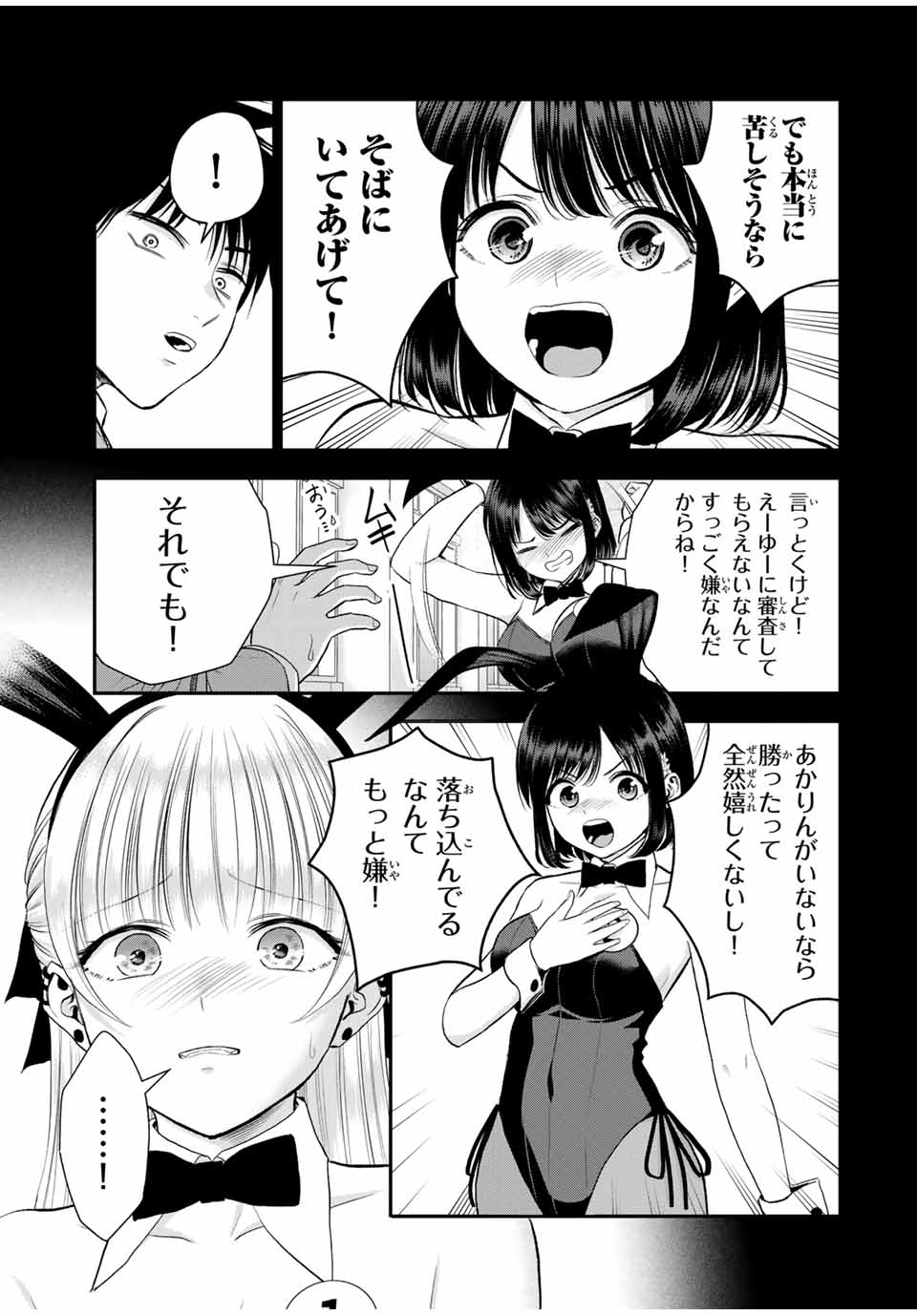 NO MORE LOVE WITH THE GIRLS. - raw - Chapter 84 - https://jpdd.ccdd.to/JPDD/nomorelovewiththegirls/253978/btowmoukmre.jpg