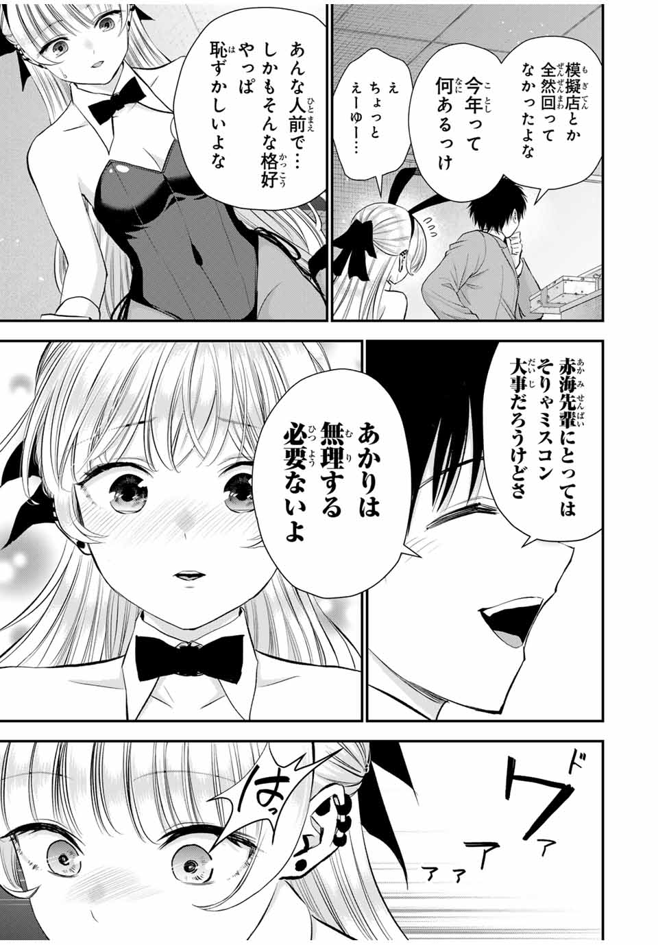 NO MORE LOVE WITH THE GIRLS. - raw - Chapter 84 - https://jpdd.ccdd.to/JPDD/nomorelovewiththegirls/253978/dma55ayv4kl.jpg