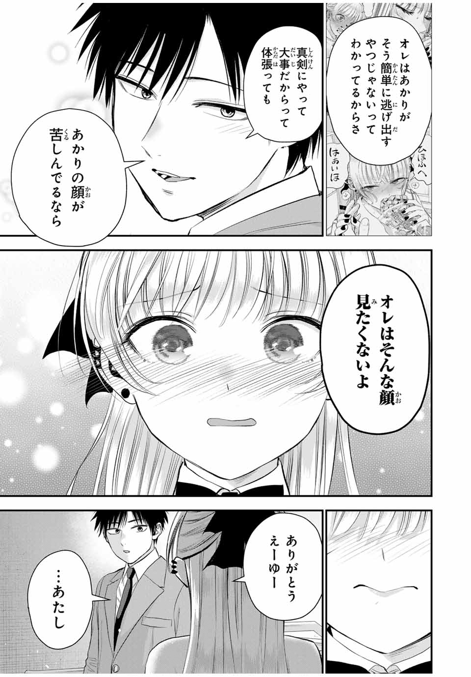 NO MORE LOVE WITH THE GIRLS. - raw - Chapter 84 - https://jpdd.ccdd.to/JPDD/nomorelovewiththegirls/253978/dsbts3hnv31.jpg