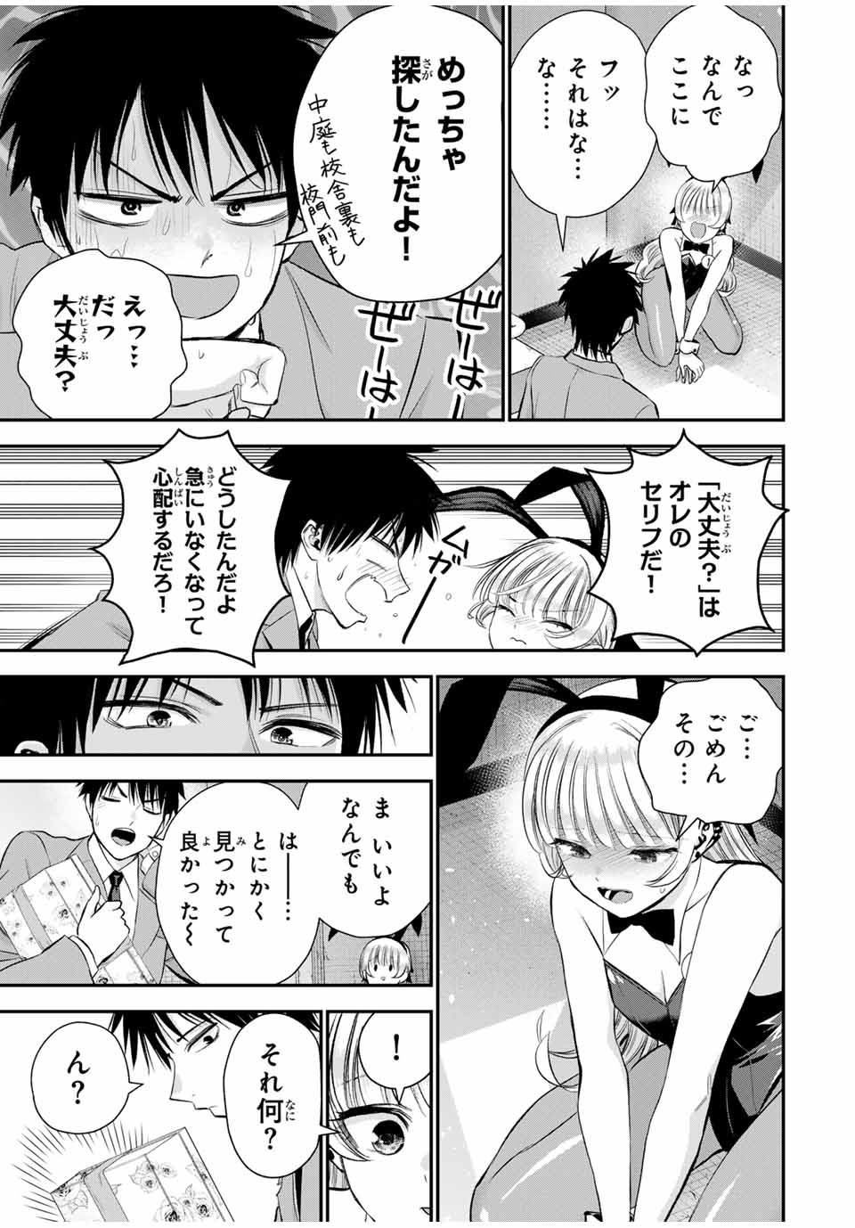NO MORE LOVE WITH THE GIRLS. - raw - Chapter 84 - https://jpdd.ccdd.to/JPDD/nomorelovewiththegirls/253978/ijxspkst1x4.jpg