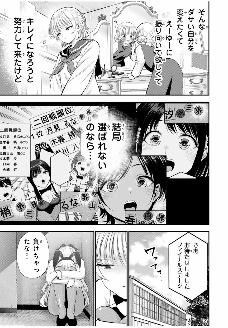 NO MORE LOVE WITH THE GIRLS. - raw - Chapter 84 - https://jpdd.ccdd.to/JPDD/nomorelovewiththegirls/253978/jmuiapgthzd.jpg
