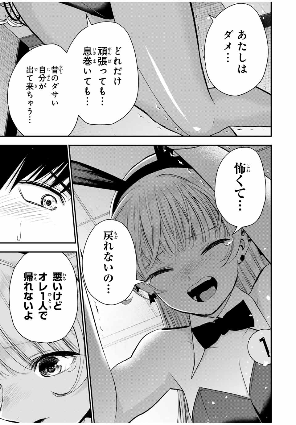 NO MORE LOVE WITH THE GIRLS. - raw - Chapter 84 - https://jpdd.ccdd.to/JPDD/nomorelovewiththegirls/253978/loi0o15pevv.jpg