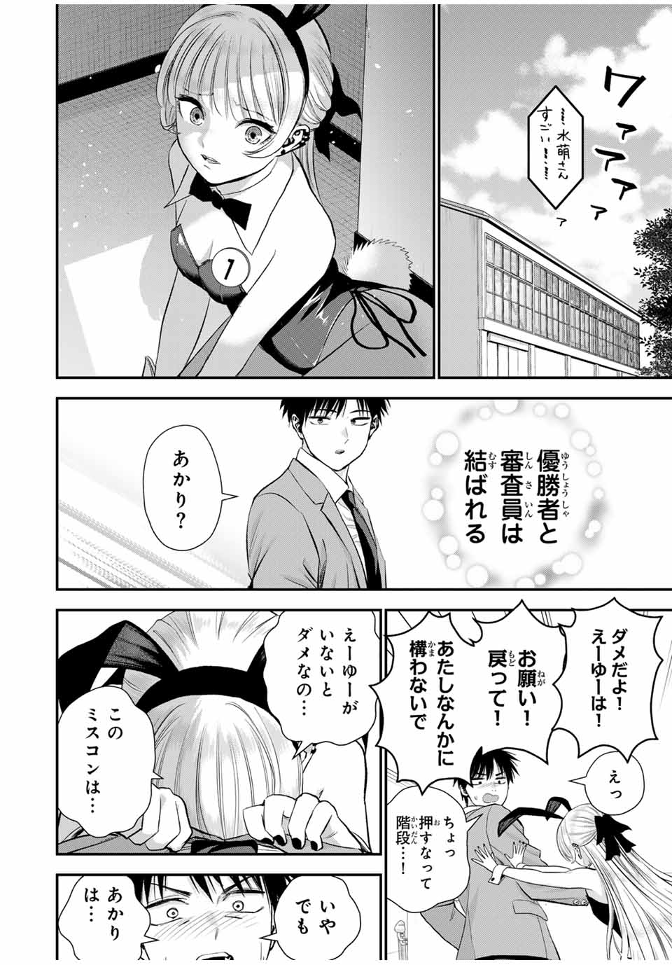 NO MORE LOVE WITH THE GIRLS. - raw - Chapter 84 - https://jpdd.ccdd.to/JPDD/nomorelovewiththegirls/253978/oxnfajeux4f.jpg
