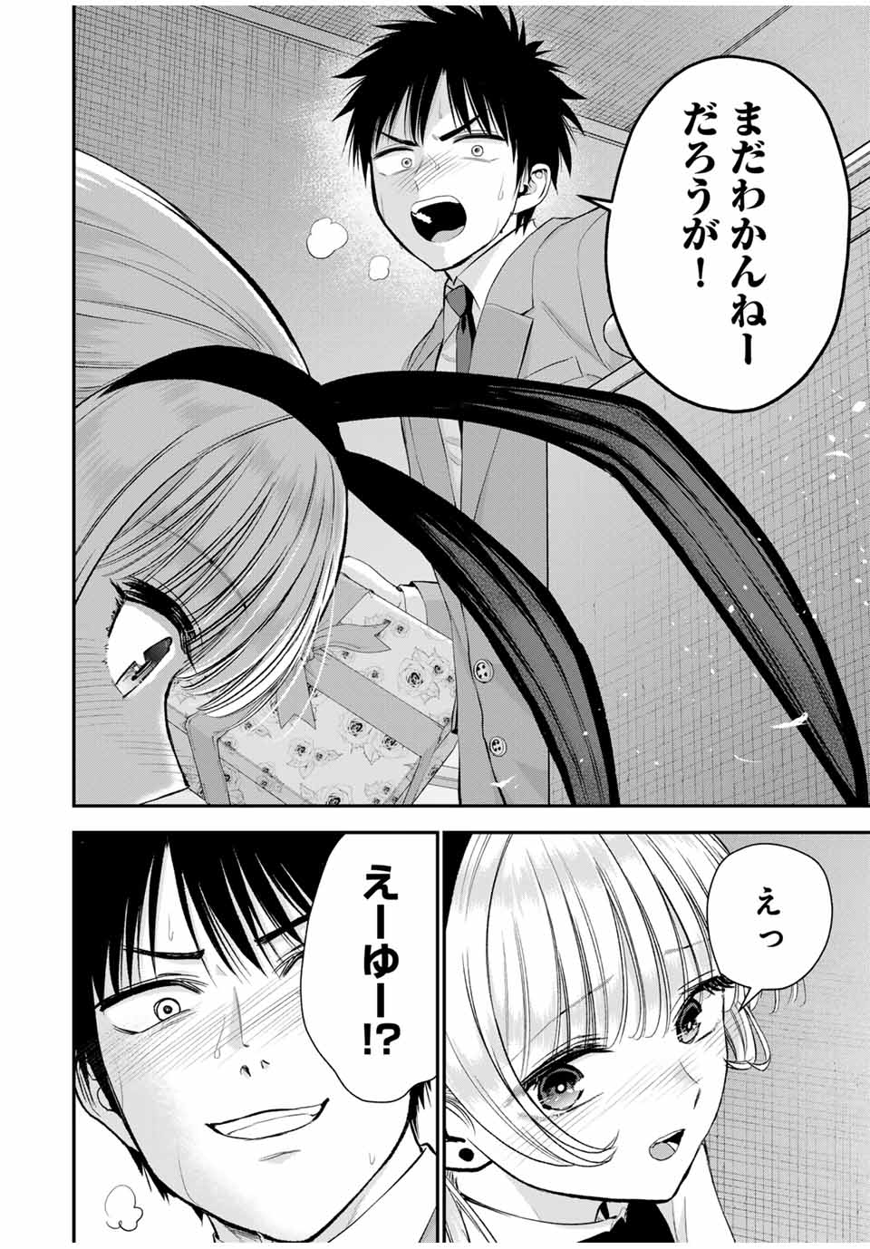 NO MORE LOVE WITH THE GIRLS. - raw - Chapter 84 - https://jpdd.ccdd.to/JPDD/nomorelovewiththegirls/253978/wctijuf0vl2.jpg