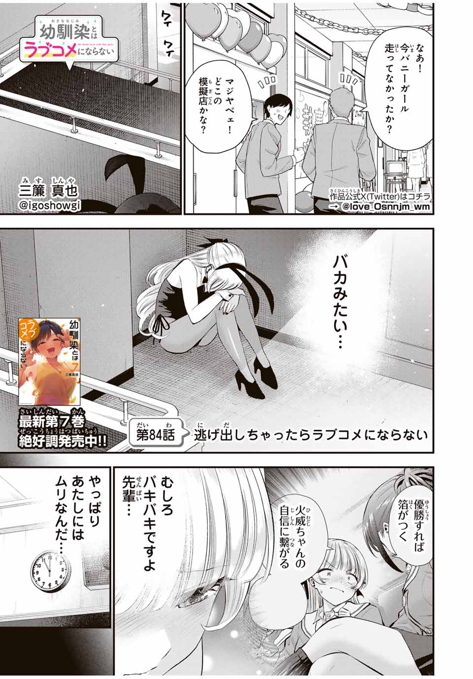 NO MORE LOVE WITH THE GIRLS. - raw - Chapter 84 - https://jpdd.ccdd.to/JPDD/nomorelovewiththegirls/253978/wx4ihbjorfh.jpg