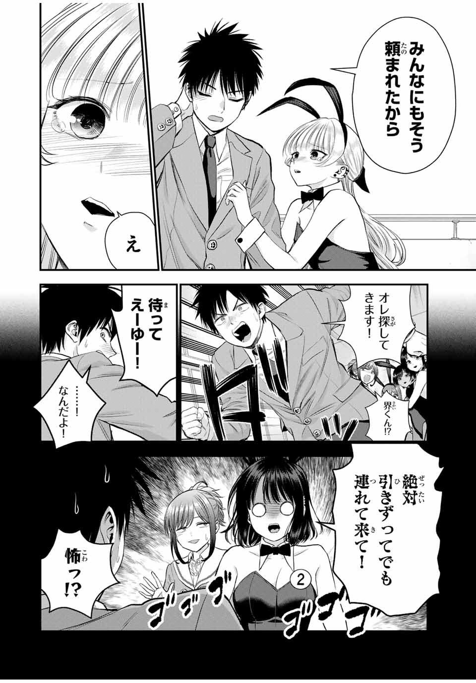 NO MORE LOVE WITH THE GIRLS. - raw - Chapter 84 - https://jpdd.ccdd.to/JPDD/nomorelovewiththegirls/253978/xms4tfaj1dh.jpg