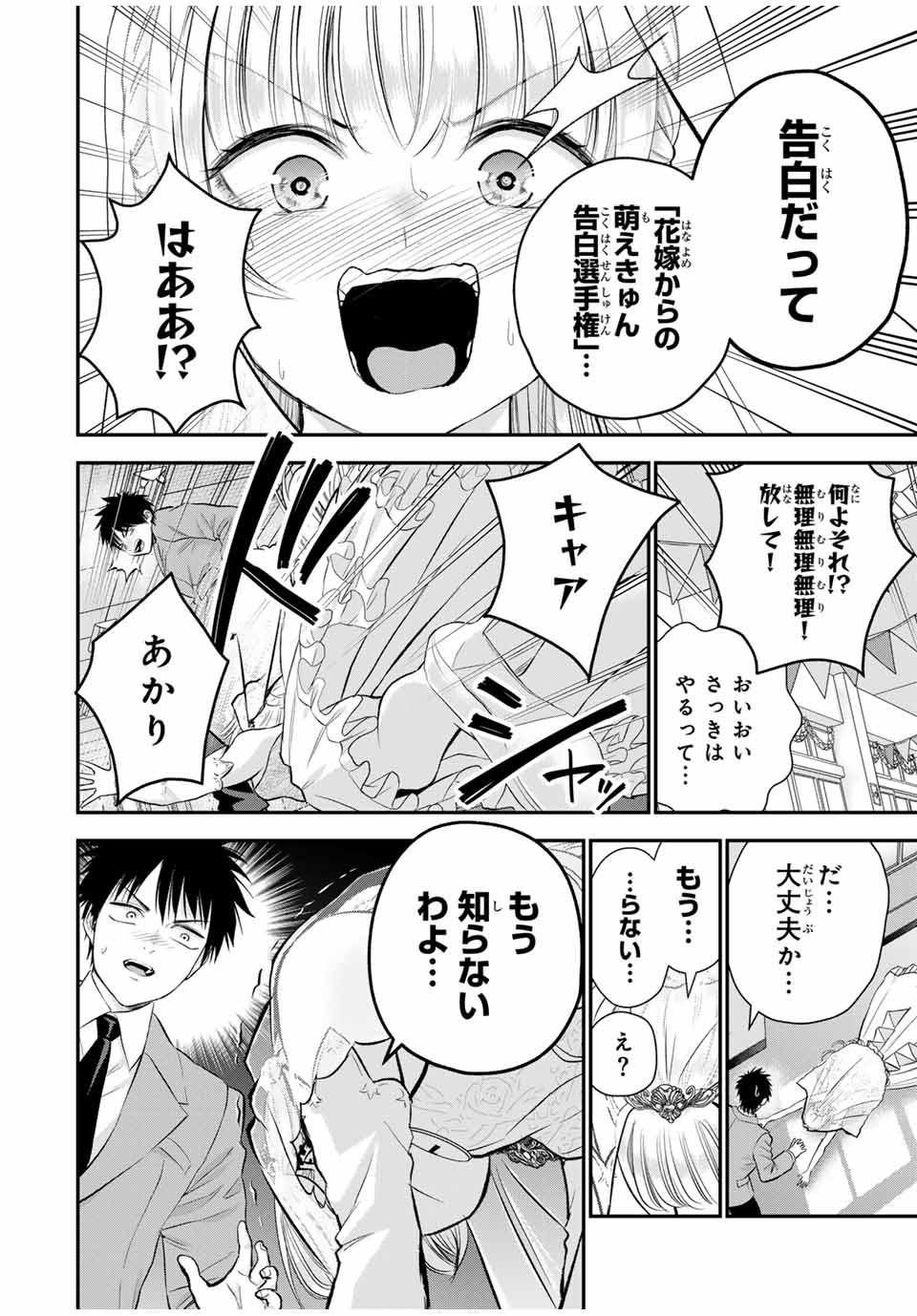 NO MORE LOVE WITH THE GIRLS. - raw - Chapter 85 - https://jpdd.ccdd.to/JPDD/nomorelovewiththegirls/254908/2jmsgrwgg4r.jpg