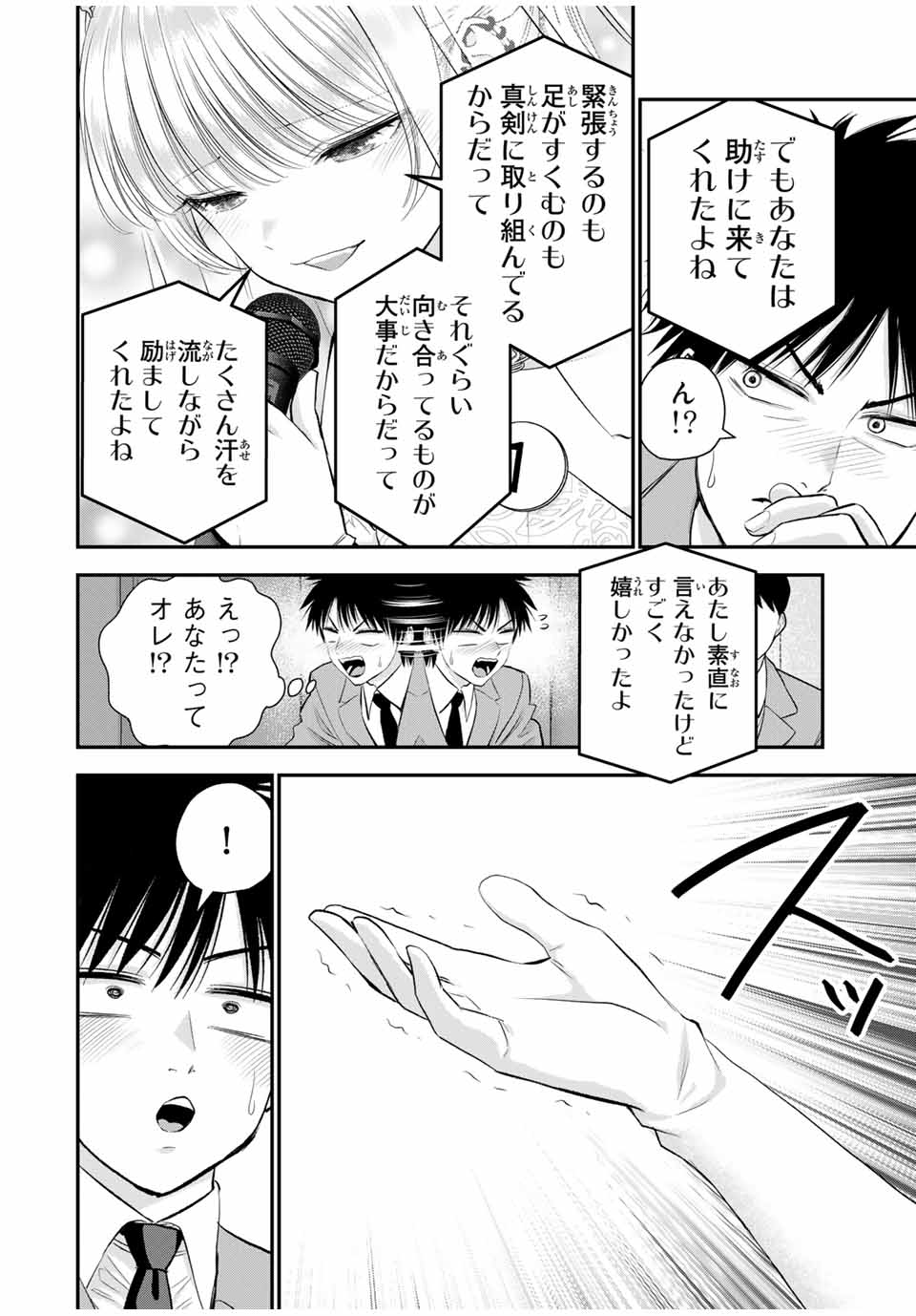 NO MORE LOVE WITH THE GIRLS. - raw - Chapter 85 - https://jpdd.ccdd.to/JPDD/nomorelovewiththegirls/254908/hu05mksjbrk.jpg