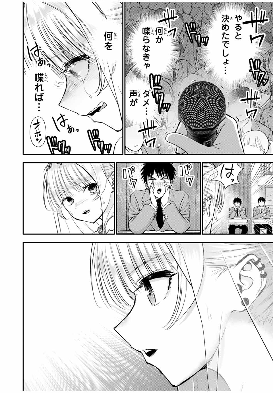 NO MORE LOVE WITH THE GIRLS. - raw - Chapter 85 - https://jpdd.ccdd.to/JPDD/nomorelovewiththegirls/254908/tkrletyblv4.jpg