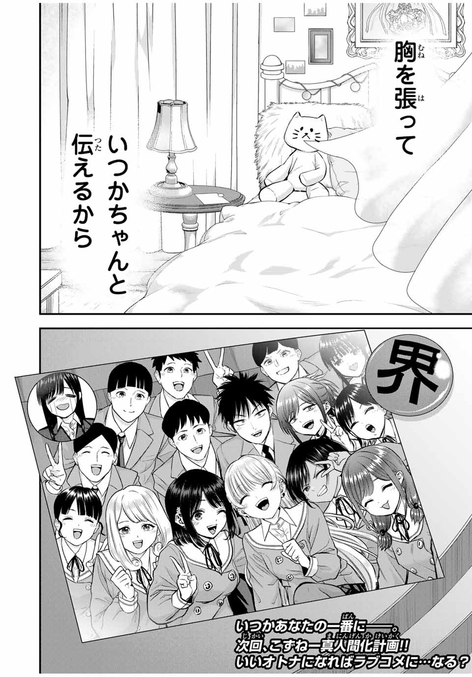 NO MORE LOVE WITH THE GIRLS. - raw - Chapter 86 - https://jpdd.ccdd.to/JPDD/nomorelovewiththegirls/255715/0bs4mmvnbwq.jpg