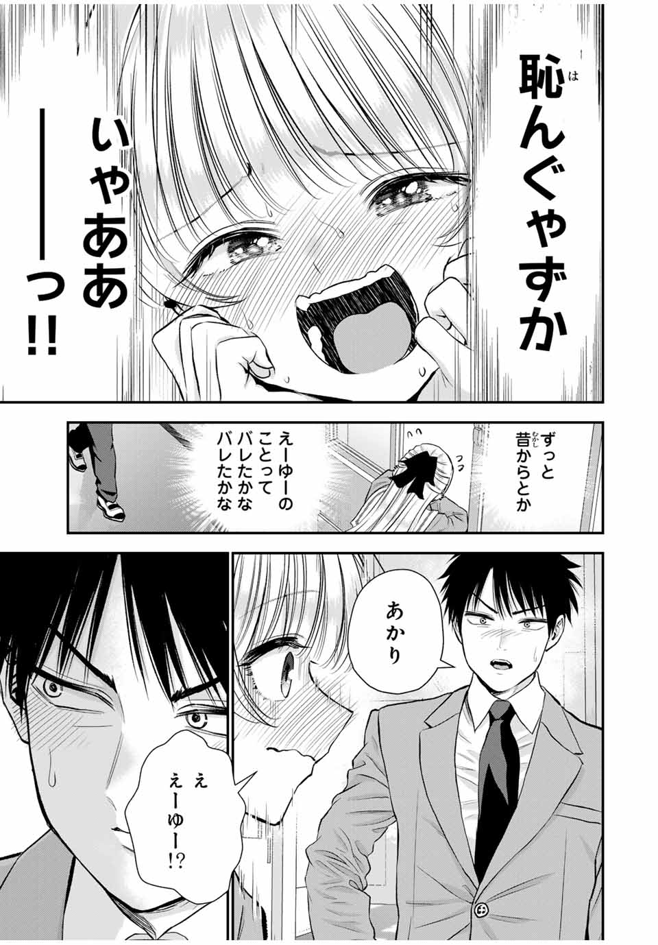 NO MORE LOVE WITH THE GIRLS. - raw - Chapter 86 - https://jpdd.ccdd.to/JPDD/nomorelovewiththegirls/255715/bkyodbwdwah.jpg