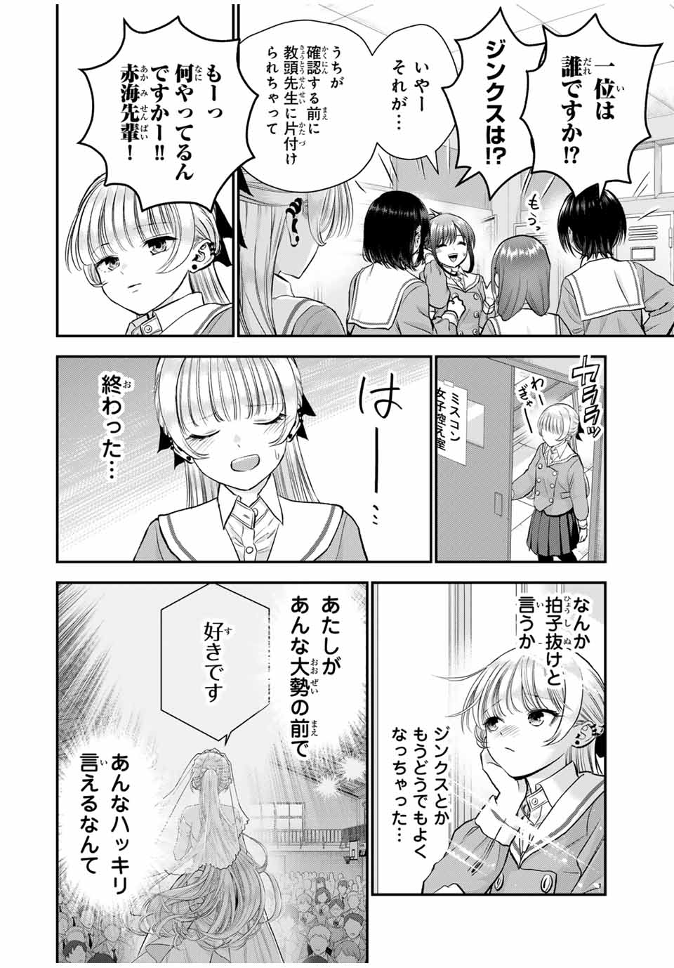 NO MORE LOVE WITH THE GIRLS. - raw - Chapter 86 - https://jpdd.ccdd.to/JPDD/nomorelovewiththegirls/255715/gsf02zp5xjy.jpg