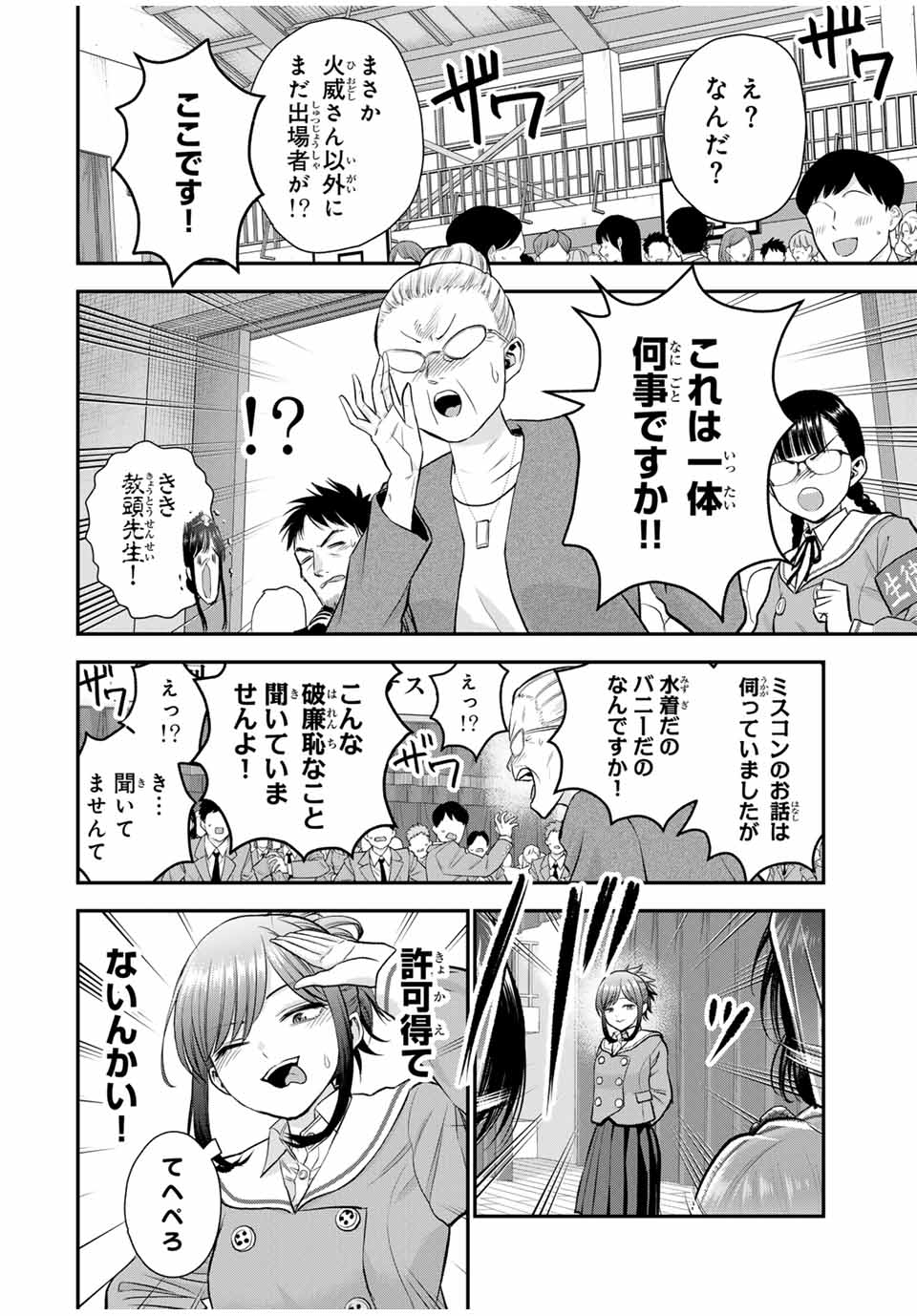 NO MORE LOVE WITH THE GIRLS. - raw - Chapter 86 - https://jpdd.ccdd.to/JPDD/nomorelovewiththegirls/255715/kqdthkthjtm.jpg