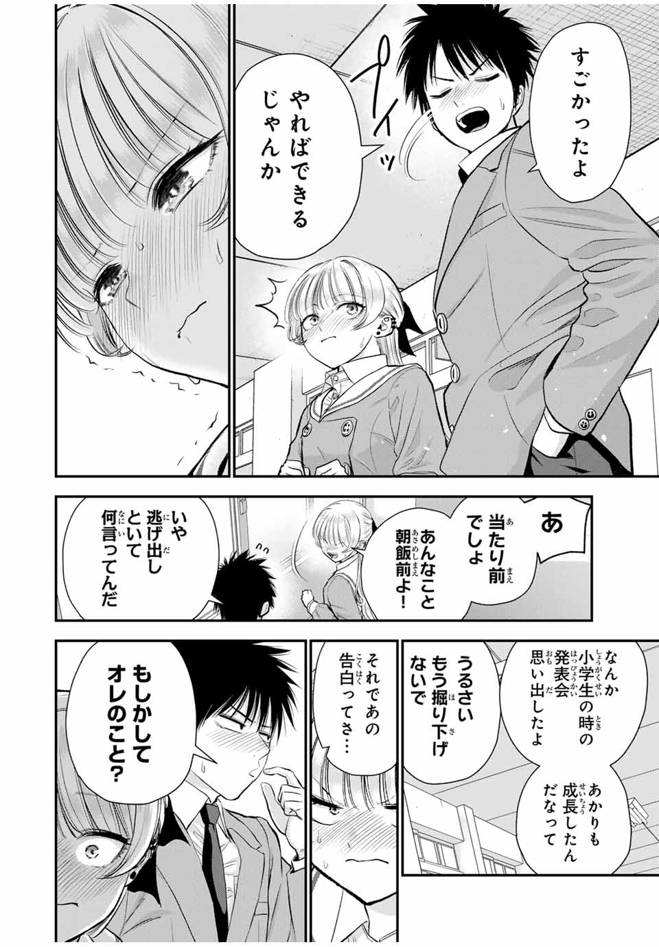 NO MORE LOVE WITH THE GIRLS. - raw - Chapter 86 - https://jpdd.ccdd.to/JPDD/nomorelovewiththegirls/255715/r2eoove1yg4.jpg