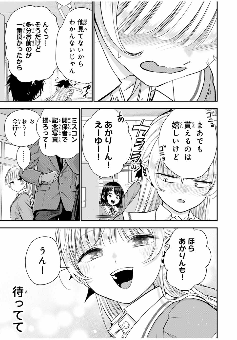 NO MORE LOVE WITH THE GIRLS. - raw - Chapter 86 - https://jpdd.ccdd.to/JPDD/nomorelovewiththegirls/255715/rw2ju3tf1e3.jpg