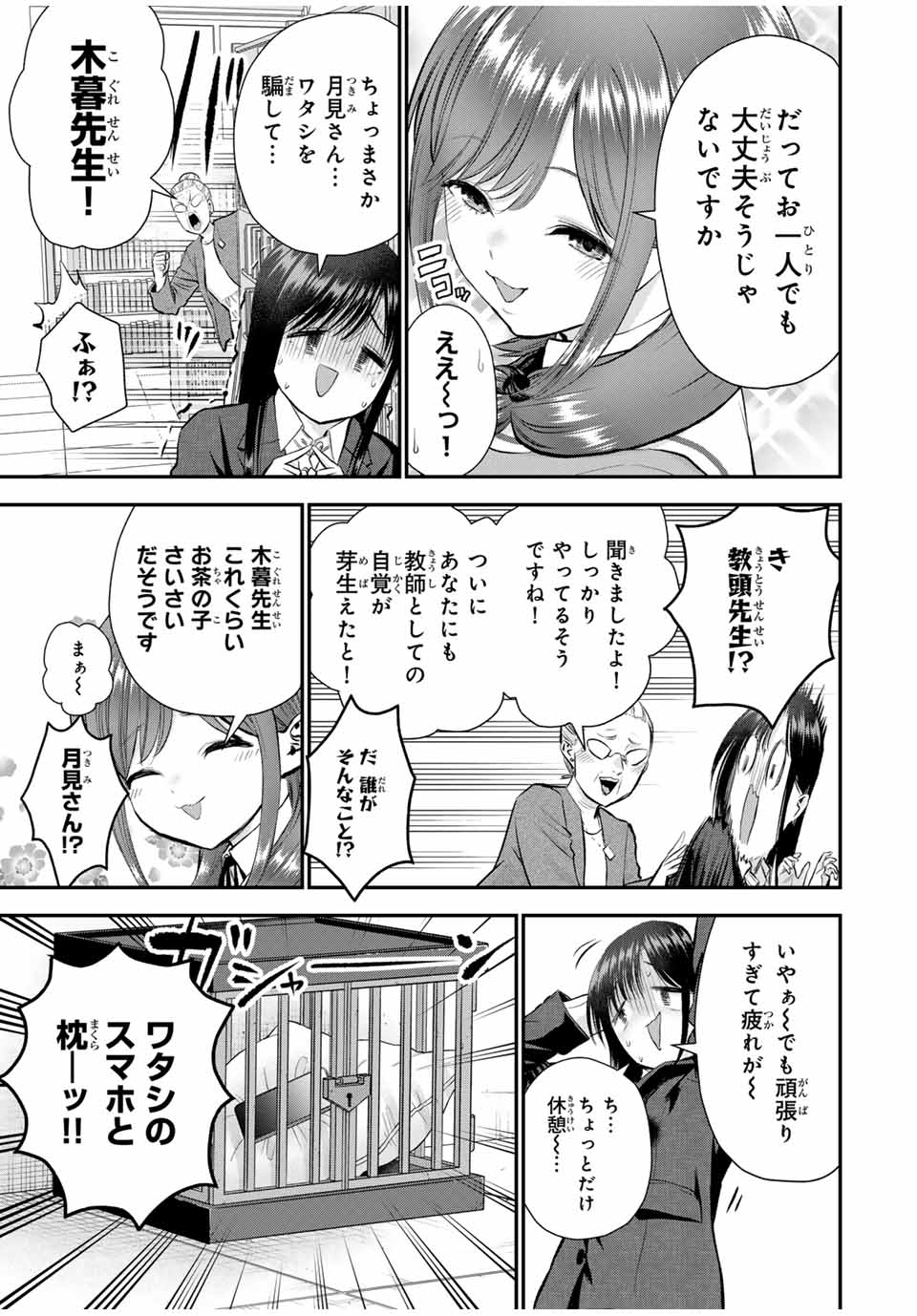 NO MORE LOVE WITH THE GIRLS. - raw - Chapter 87 - https://jpdd.ccdd.to/JPDD/nomorelovewiththegirls/256754/4h1idf3v1vj.jpg