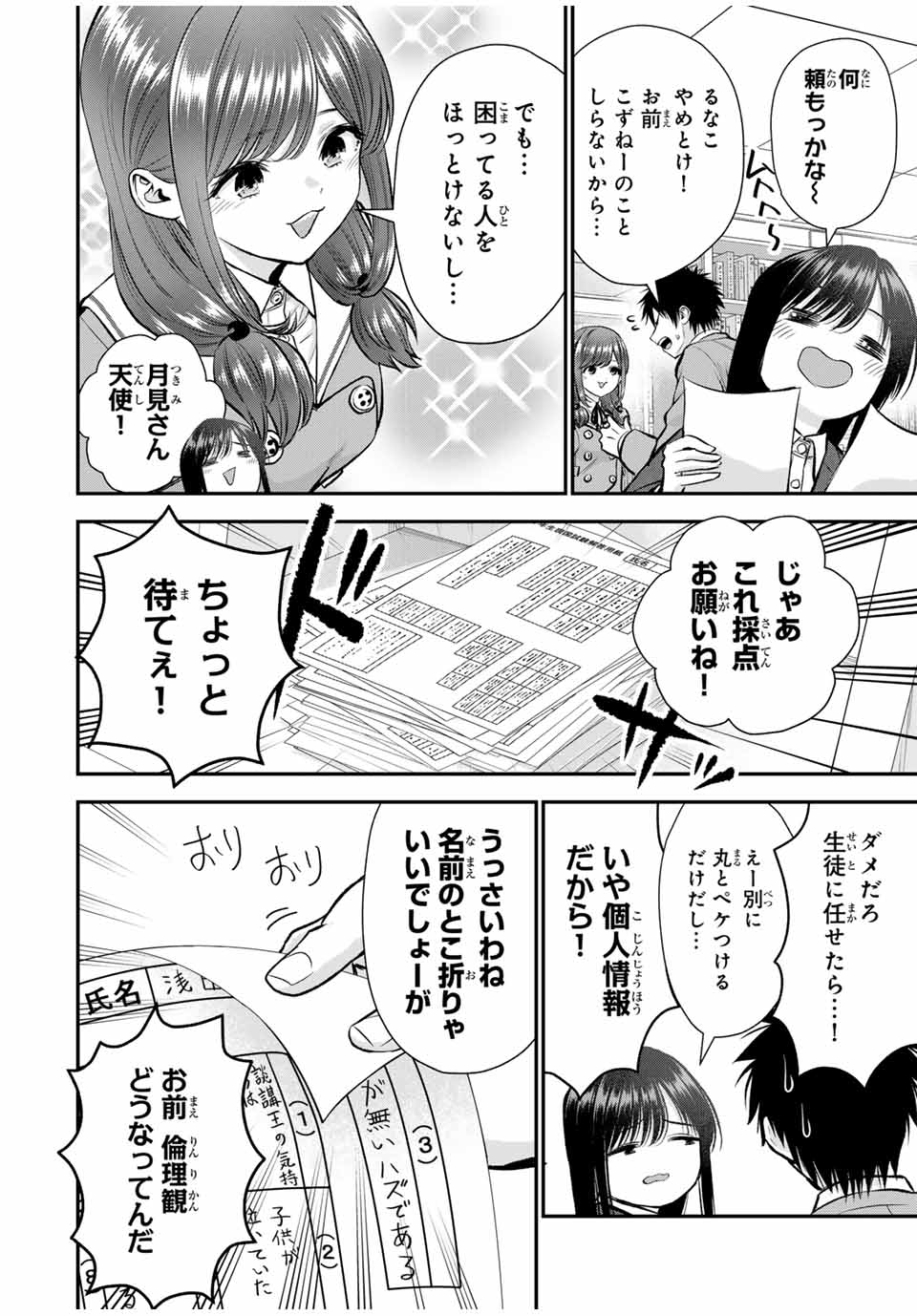 NO MORE LOVE WITH THE GIRLS. - raw - Chapter 87 - https://jpdd.ccdd.to/JPDD/nomorelovewiththegirls/256754/awtpcueoxyo.jpg