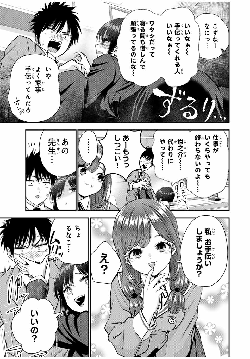 NO MORE LOVE WITH THE GIRLS. - raw - Chapter 87 - https://jpdd.ccdd.to/JPDD/nomorelovewiththegirls/256754/ekfjoa2e2wh.jpg