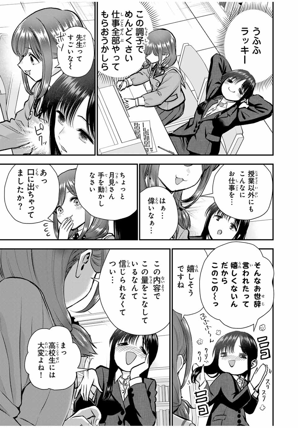 NO MORE LOVE WITH THE GIRLS. - raw - Chapter 87 - https://jpdd.ccdd.to/JPDD/nomorelovewiththegirls/256754/fy1a5jcvva5.jpg