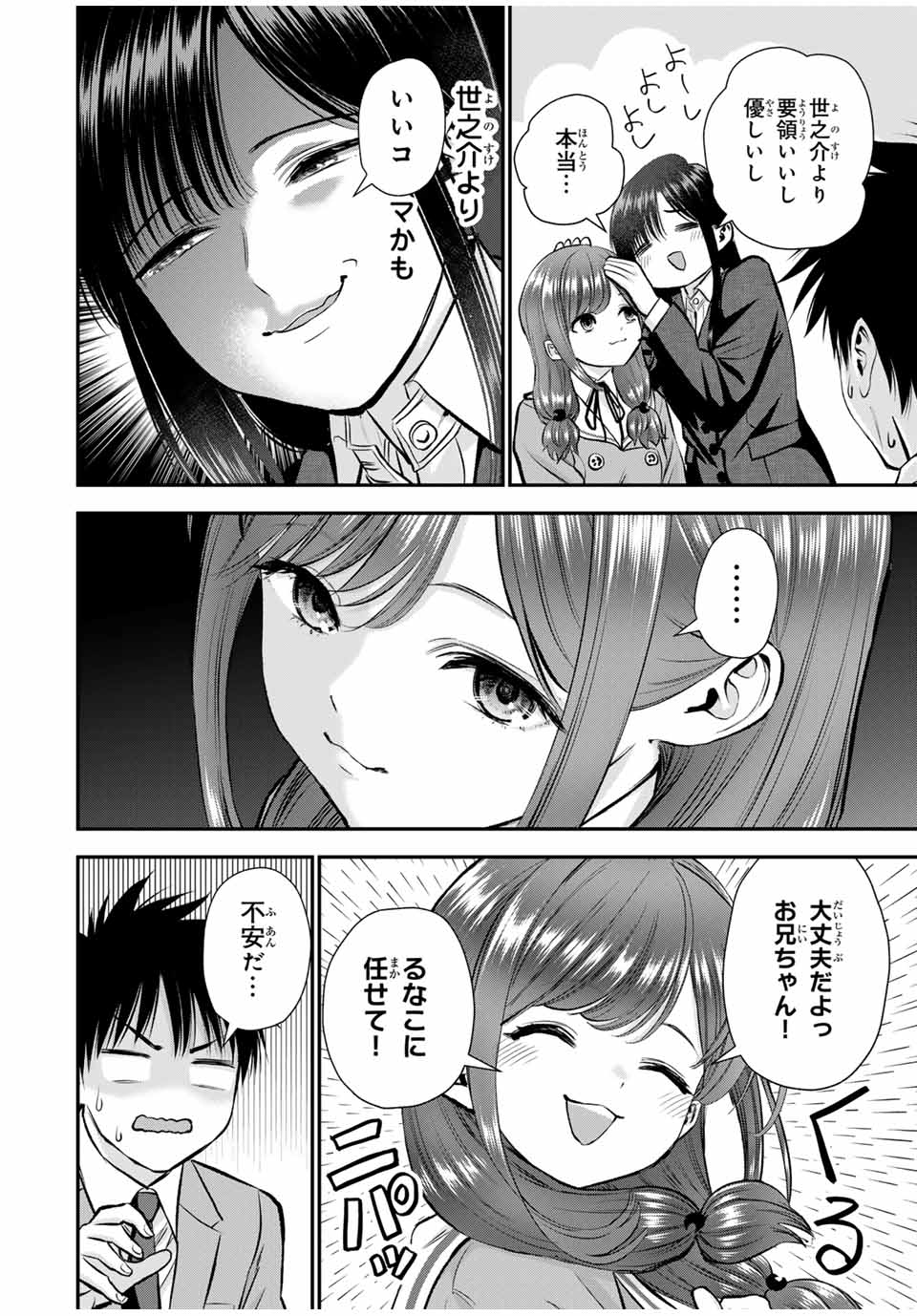 NO MORE LOVE WITH THE GIRLS. - raw - Chapter 87 - https://jpdd.ccdd.to/JPDD/nomorelovewiththegirls/256754/ovfn4bl5e2y.jpg