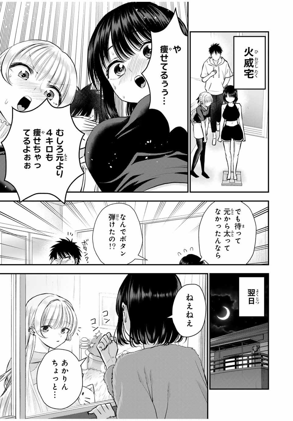 NO MORE LOVE WITH THE GIRLS. - raw - Chapter 88 - https://jpdd.ccdd.to/JPDD/nomorelovewiththegirls/257718/0aoyvi3wenk.jpg