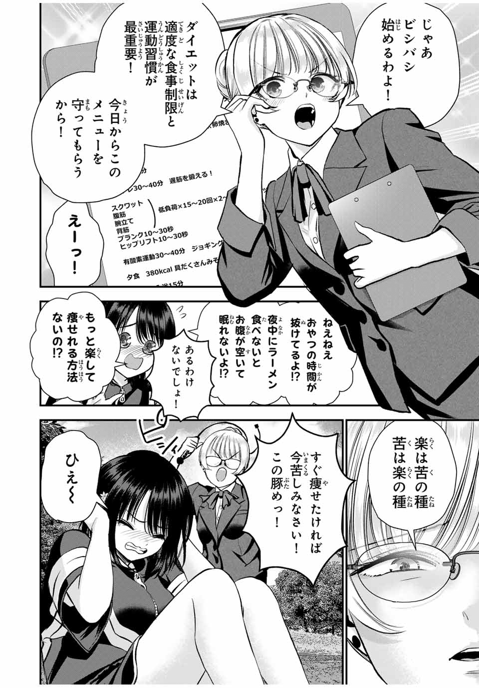 NO MORE LOVE WITH THE GIRLS. - raw - Chapter 88 - https://jpdd.ccdd.to/JPDD/nomorelovewiththegirls/257718/14n35dqibge.jpg